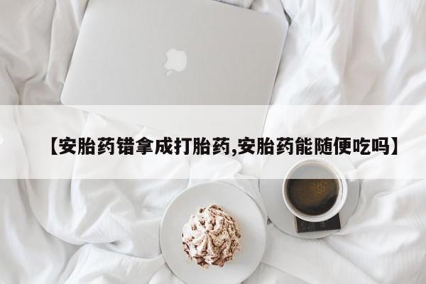 打胎药正品包邮联系方式要闻 第72页